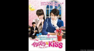 『イタズラなＫｉｓｓ～Miss in Kiss』の動画を無料で見る裏ワザ（第1話～第21話(最終回) シリーズ作品 日本版 韓国版 タイ版）ディノ・リー/ウー・シンティ 再放送・見逃し配信【ドラマフル視聴】
