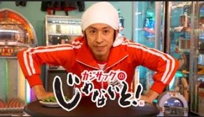 『カジサックのじゃないと！』の動画を無料で見る裏ワザ（第1話～）カジサック/枝豆くん 再放送・見逃し配信【バラエティフル視聴】